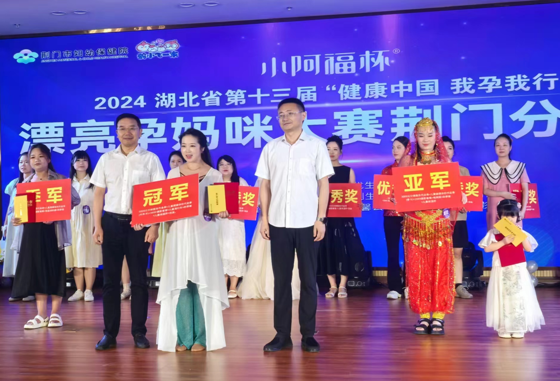 視覺盛宴，精彩呈現！2024年湖北省第十三屆“漂亮孕媽咪”大賽（荊門賽區)圓滿落幕！
